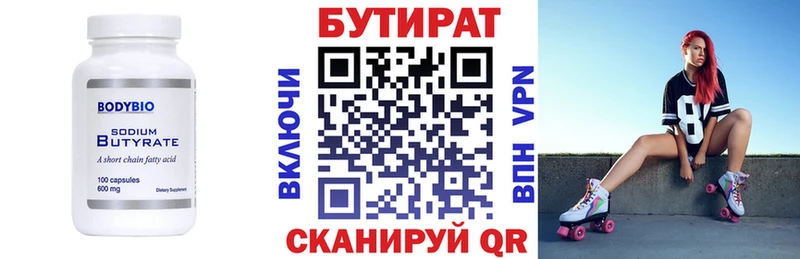БУТИРАТ вода Новоалтайск