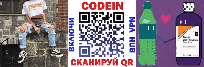 Купить закладки  Новоалтайск  Codein напиток Lean (лин) 